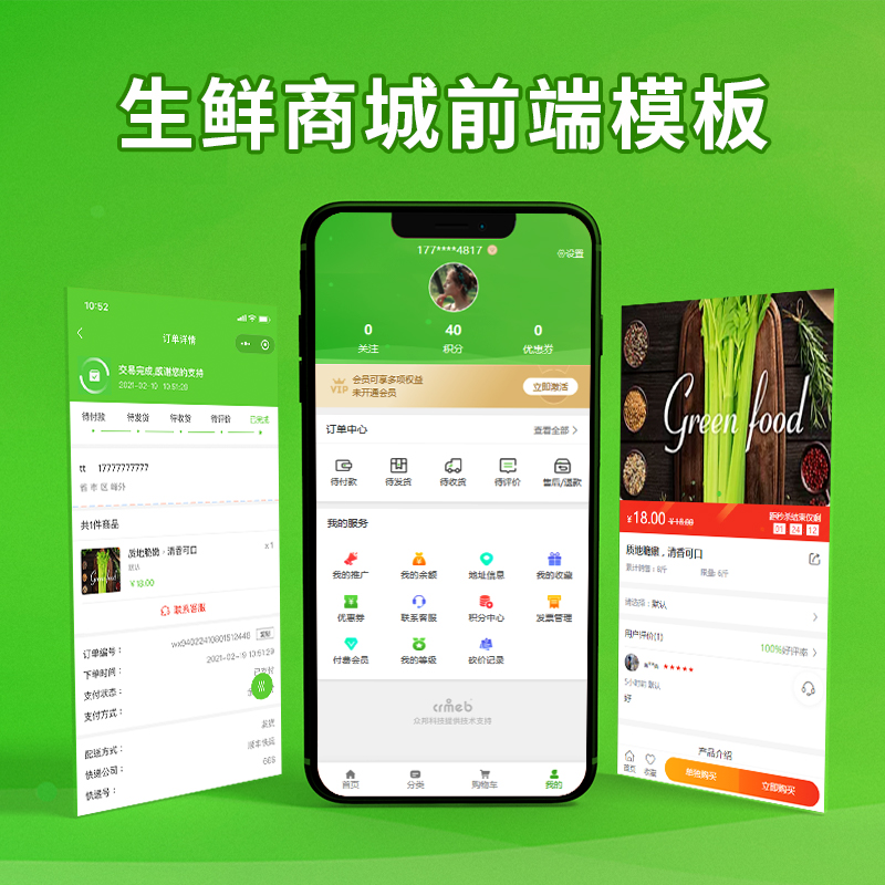CRMEB应用市场 | 【生鲜模板】CRMEB单商户v4前端模板